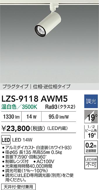 LZS-9118AWM5