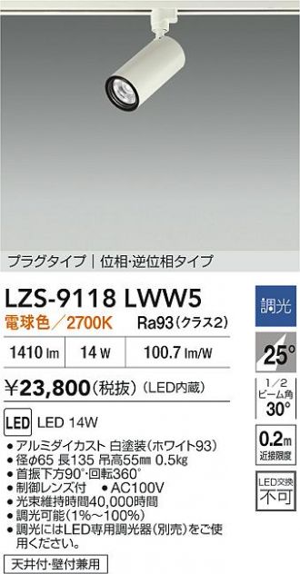 LZS-9118LWW5