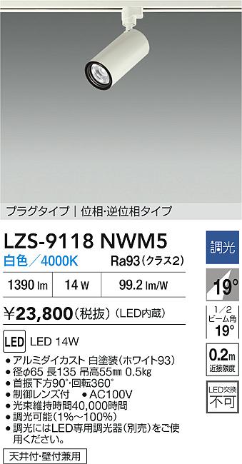 LZS-9118NWM5