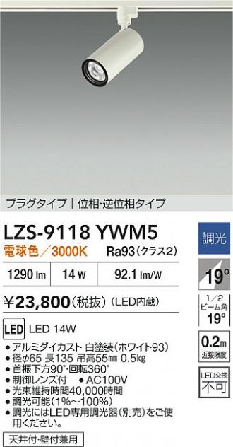 LZS-9118YWM5