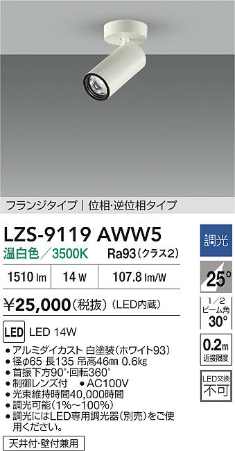 LZS-9119AWW5