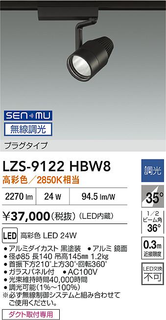 LZS-9122HBW8