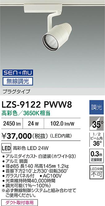 LZS-9122PWW8
