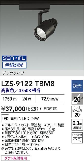 LZS-9122TBM8