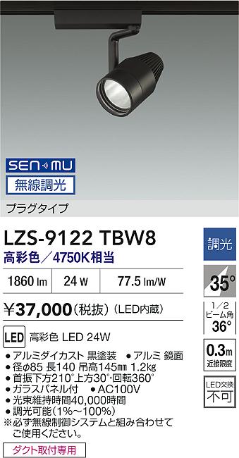 LZS-9122TBW8