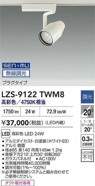 LZS-9122TWM8