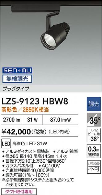 LZS-9123HBW8