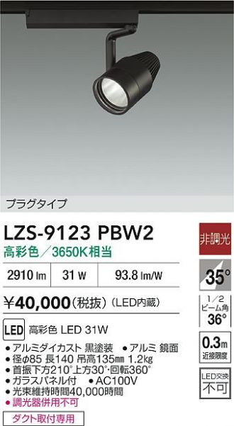 LZS-9123PBW2