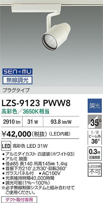 LZS-9123PWW8