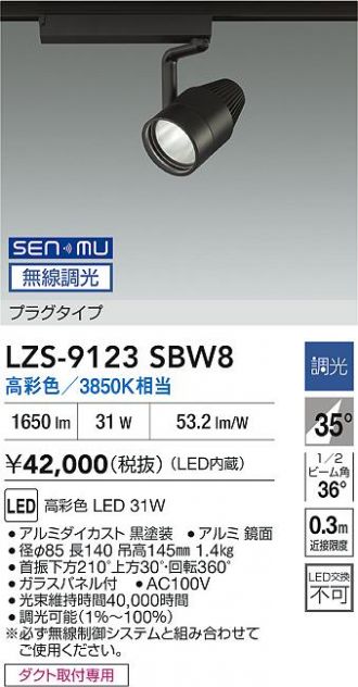 LZS-9123SBW8