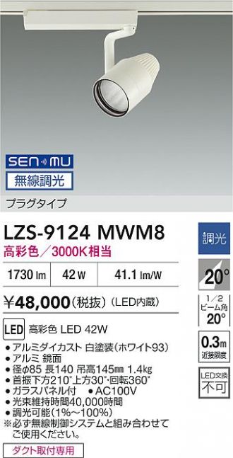 LZS-9124MWM8