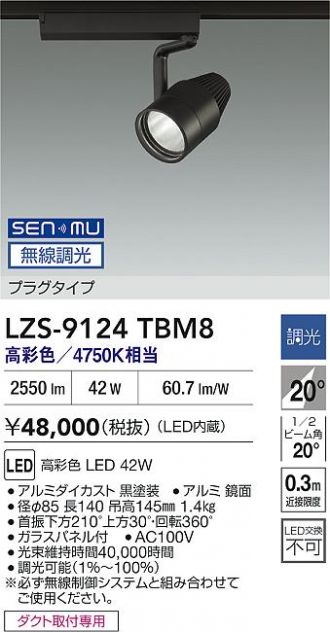 LZS-9124TBM8