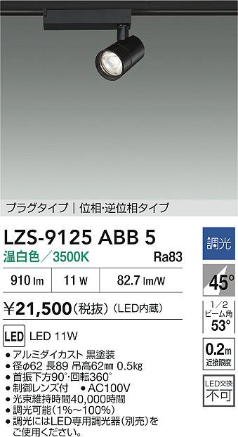 LZS-9125ABB5