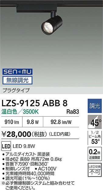 LZS-9125ABB8
