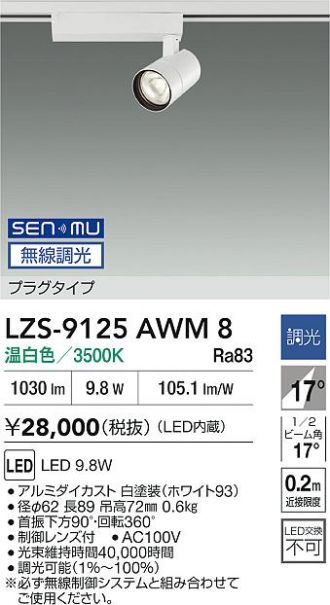 LZS-9125AWM8