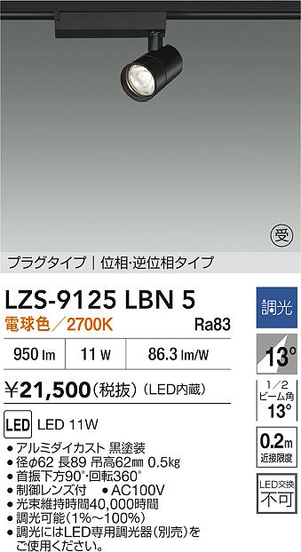 LZS-9125LBN5