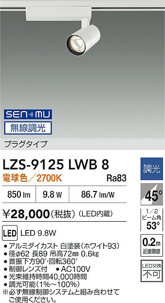 LZS-9125LWB8