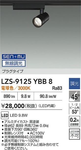 LZS-9125YBB8