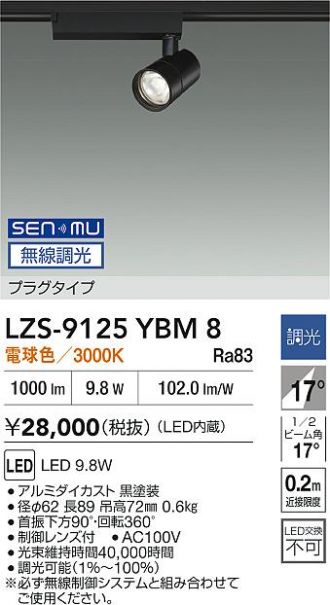LZS-9125YBM8