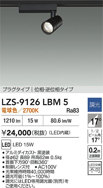 LZS-9126LBM5