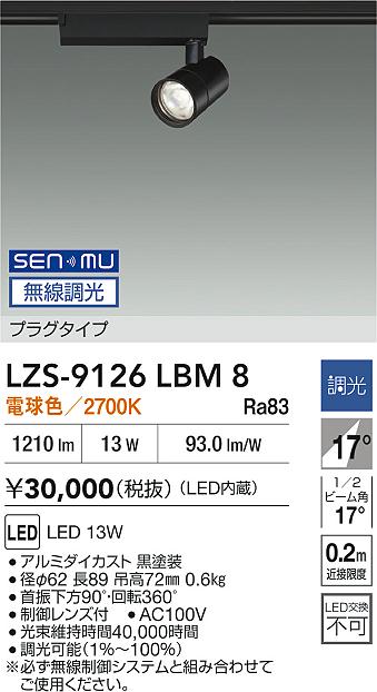 LZS-9126LBM8