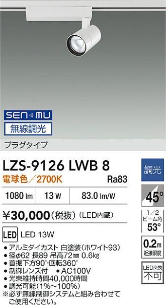 LZS-9126LWB8