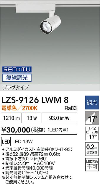 LZS-9126LWM8