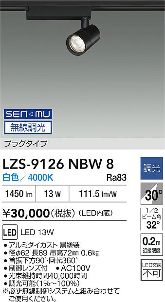 LZS-9126NBW8