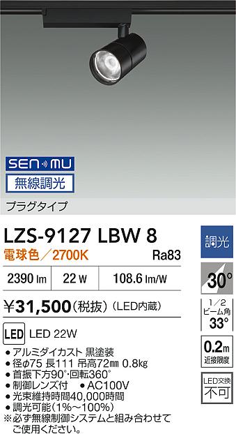 LZS-9127LBW8