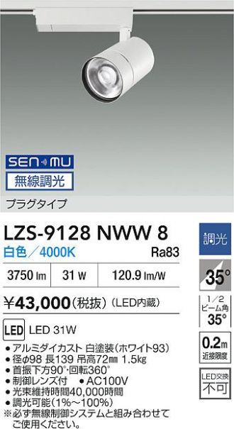 LZS-9128NWW8