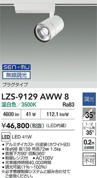 LZS-9129AWW8