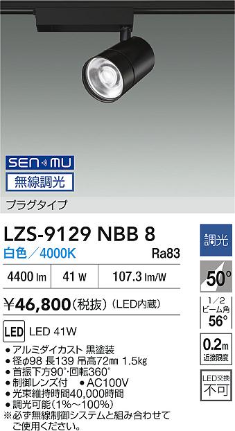 LZS-9129NBB8