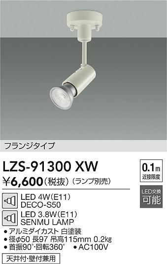 LZS-91300XW