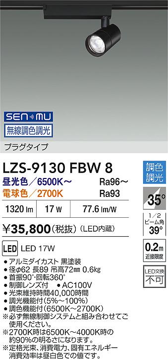 LZS-9130FBW8