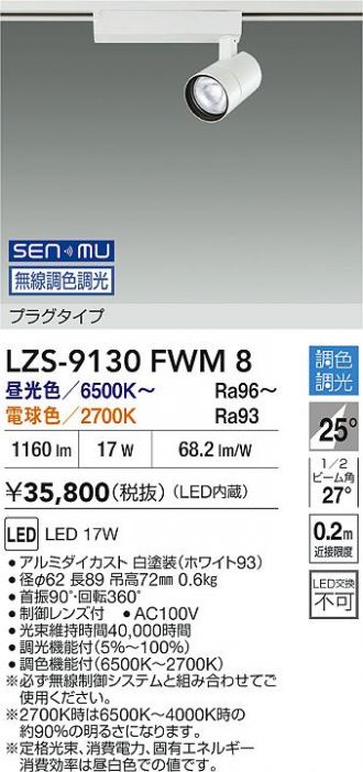 LZS-9130FWM8
