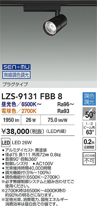 LZS-9131FBB8