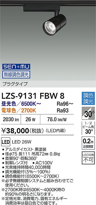 LZS-9131FBW8