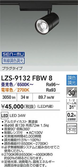 LZS-9132FBW8
