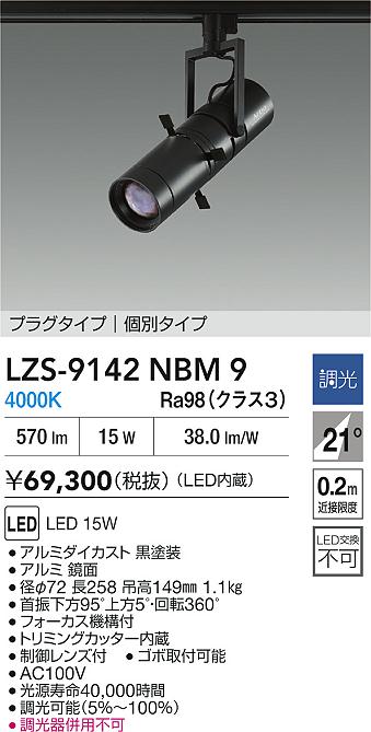LZS-9142NBM9