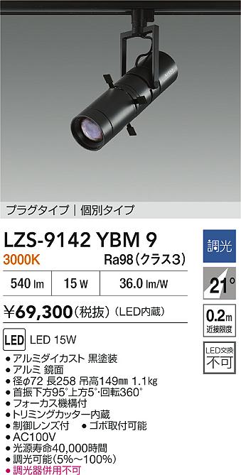LZS-9142YBM9