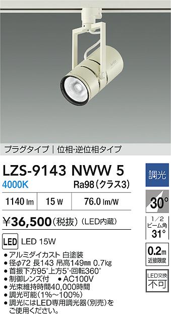 LZS-9143NWW5