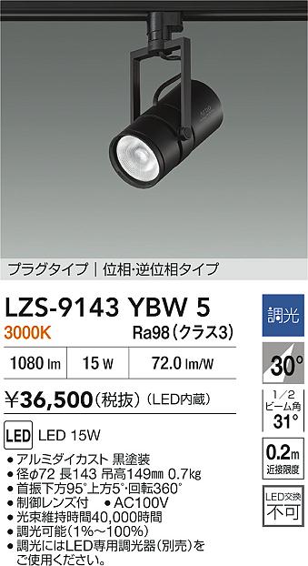 LZS-9143YBW5