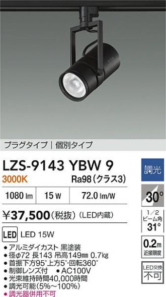 LZS-9143YBW9