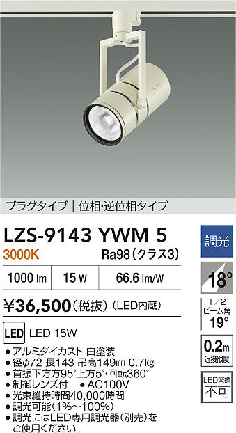 LZS-9143YWM5