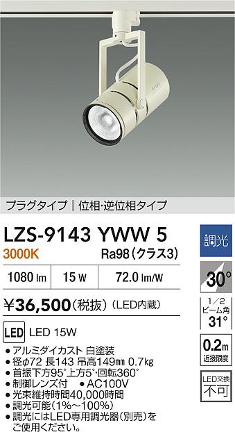 LZS-9143YWW5