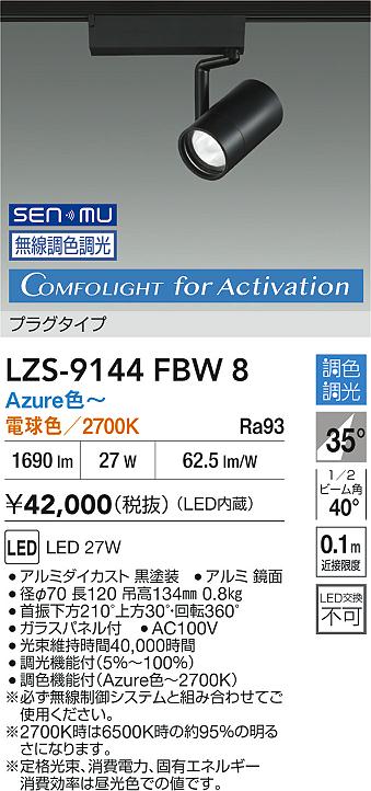 LZS-9144FBW8