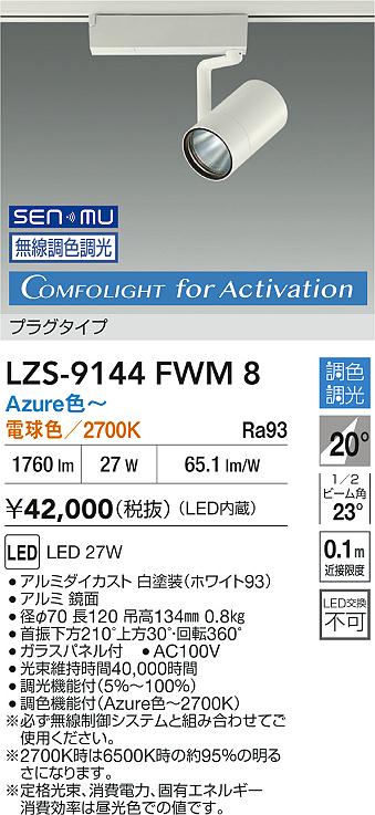 LZS-9144FWM8