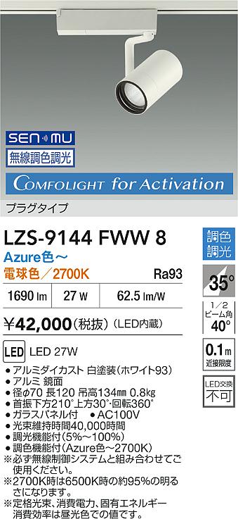LZS-9144FWW8