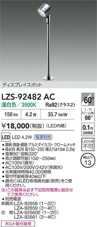 LZS-92482AC