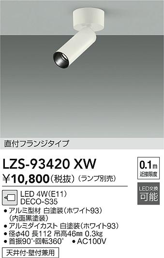 LZS-93420XW